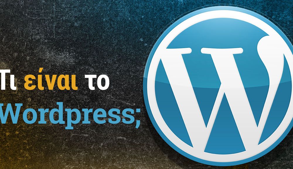 Τι είναι το WordPress | Project57