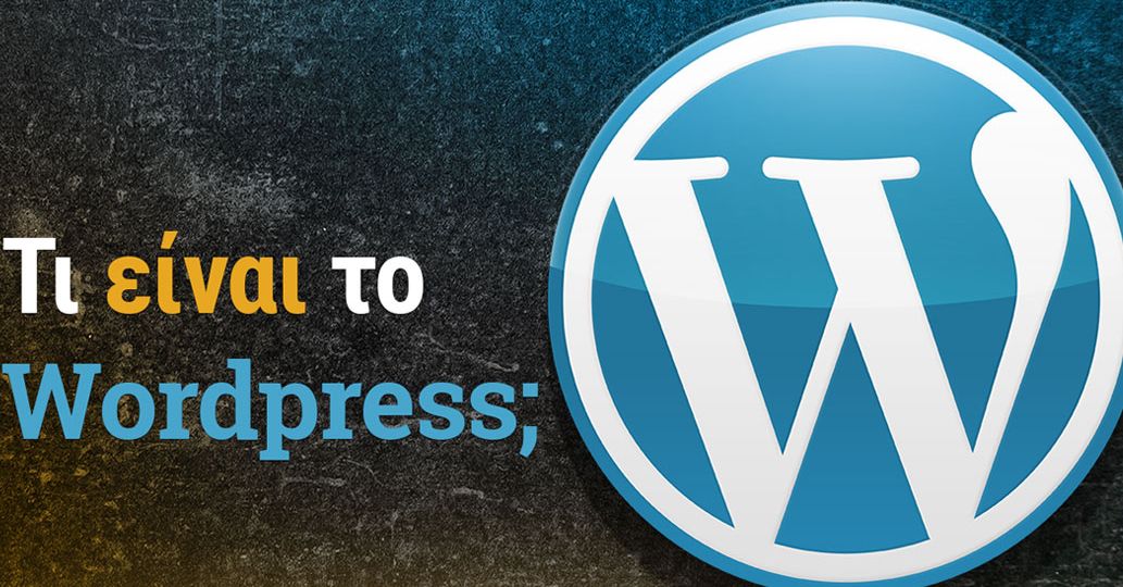 Τι είναι το WordPress | Project57